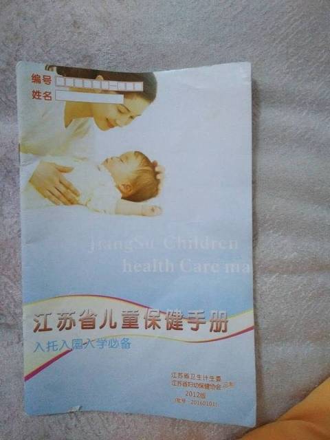 妇幼医院有没有发江苏省儿童保健手册?急!_在