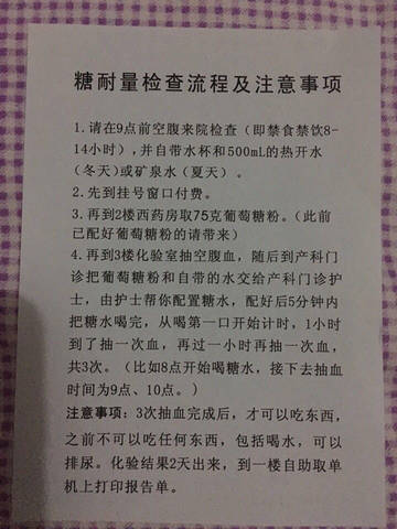 绍兴妇保院,做糖耐要准备些什么?_该帖子已经