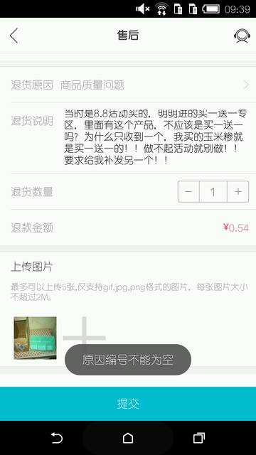 特卖员请进!申请售后不成功!原因编号不成功什