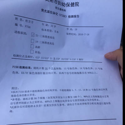 32岁唐筛高危1:58 ,我等了一个月的羊水穿刺结果 顺利通过 ! 安心了 希望我宝宝以后的每一天都健健康康平平安安 12月快快乐乐的降临我身边! 感恩_育儿问答_宝宝树