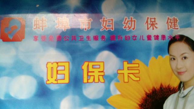 三个月第一次产检花了多少?妇保卡好像没怎么