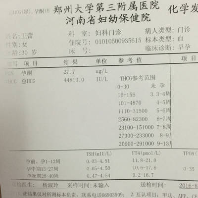 9ug/l,孕42天,孕酮27.7ug/l,雌激素920ng/l.数据都正常吗,低不低?