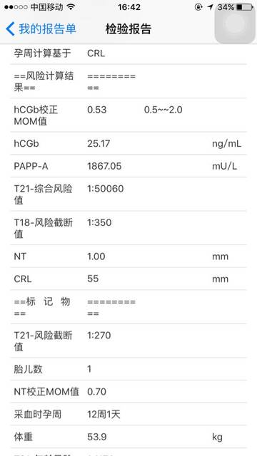 早期唐筛数据有懂帮看看好嘛,谢谢了