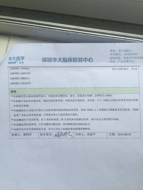 宝宝8号染色体有缺失,18号染色体有重复、BB