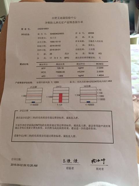 唐筛开放性神经管缺陷高风险_检查开放性神经管缺陷高风险不知道_宝宝树