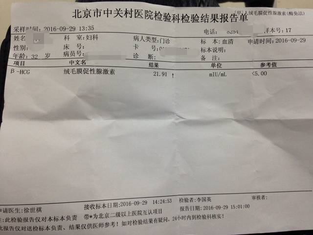 Hcg是不是低了?_9月2日末次月经,16号