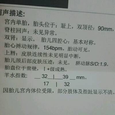 37周的b超单,大家帮忙看看脐动脉s/d和羊水指数是不是正常.