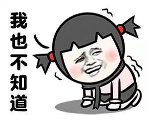 不要问我为什么存不到钱_其实我也不知道