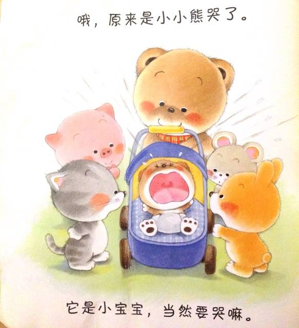 绘本阅读之小熊宝宝12谁哭了