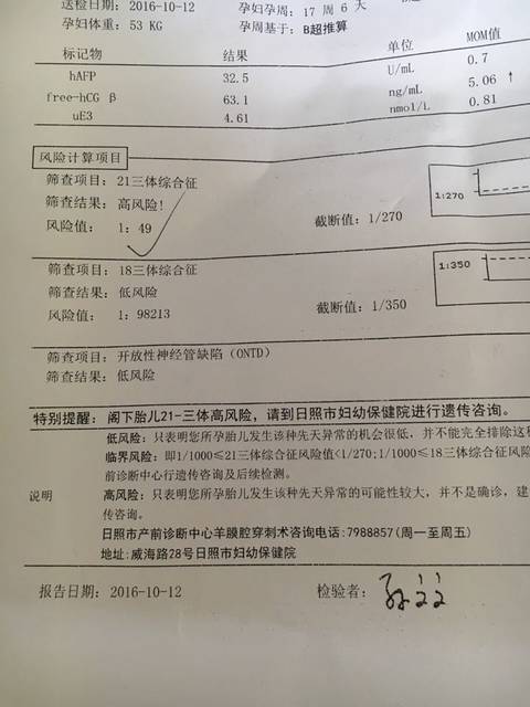 唐筛结果_唐筛结果高危怎么办