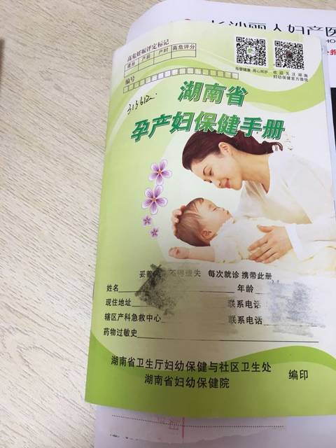 长沙市哪里可以有孕产妇保健手册