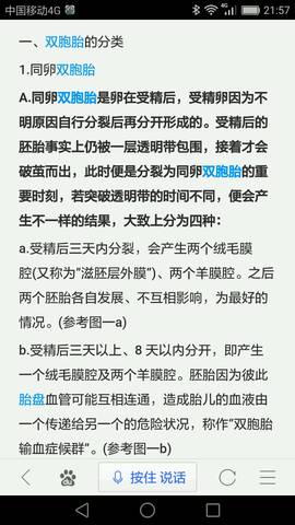 同卵双胞胎会是两个胎盘吗?