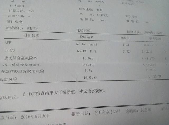 宝妈们能帮我看一下这个唐筛检查吗_上个月检