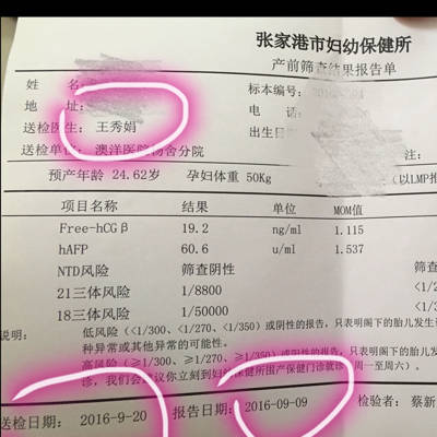 有在张家港妇保所唐筛的孕妈吗? 我9月5号就去