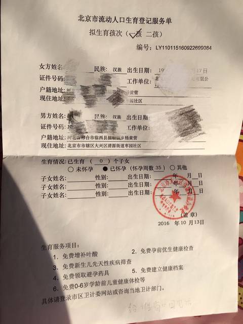 生育登记服务单是什么?