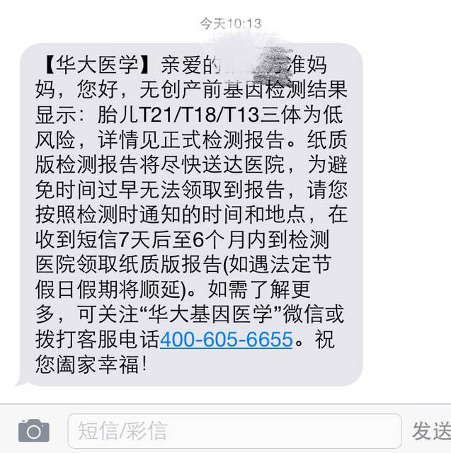 华大基因无创低风险通过_华大基因无创低风险