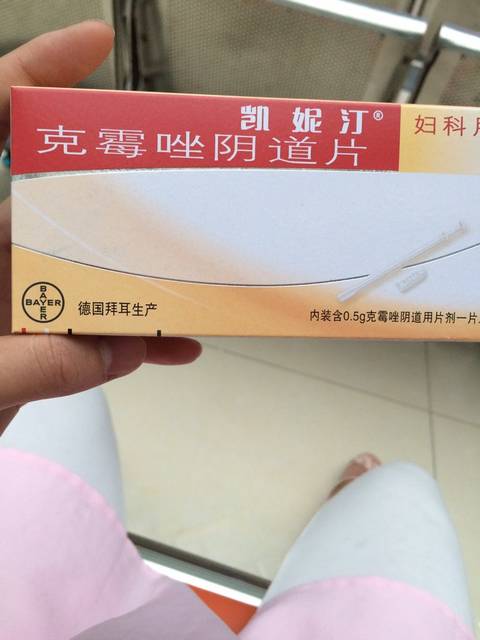 白带检查,清洁度3,医生开了6颗药塞,有人用过吗