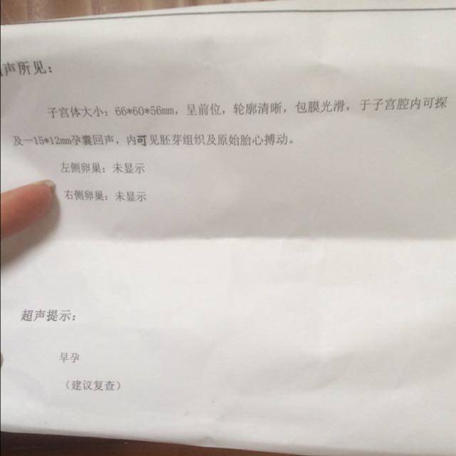 怀孕40多天_今天去做B超看的女生们帮忙看是姐妹我想女生亲图片
