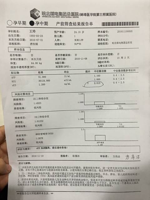 唐筛ue3高一点2.61,正常值是0.4到2.5,什么原因