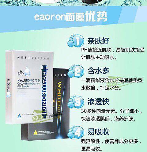 自留款 很好_澳洲Eaoron补水保湿美白水光针面