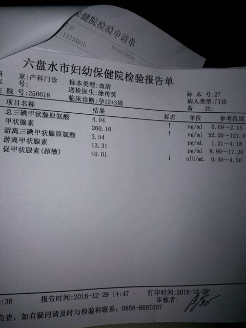 怀孕了,检查出甲亢怎么办?_怀孕前三个月孕酮