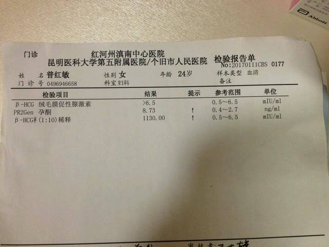 你_我刚怀孕初期验血验出来的,之前下面会留一