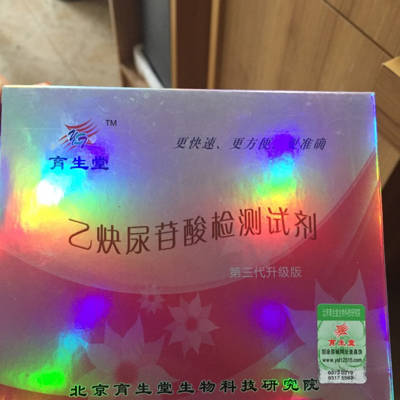 乙炔尿苷酸检测试剂这东西是真的吗 能测出来吗