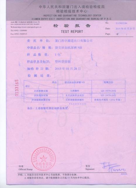 妙加(magics纸尿裤):检验检疫证明报告