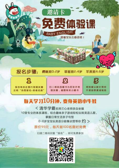 免费宝宝英语启蒙微课开始报名啦_第14期集训