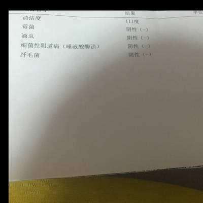 去医院化验白带常规检查,帮忙看看检查结果怎