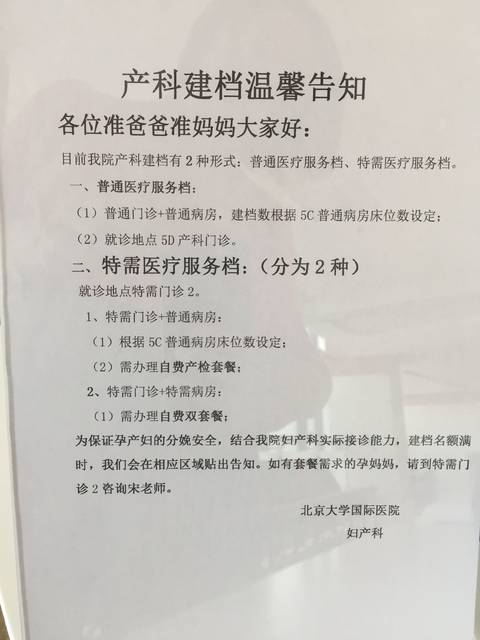 北大医院新出的产检通知