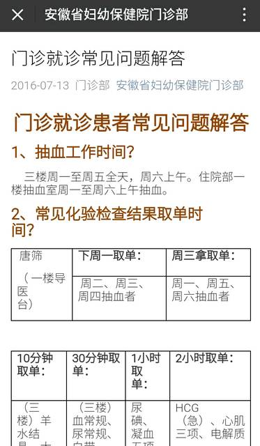 请问合肥妇幼保健医院周末可以做唐筛吗?