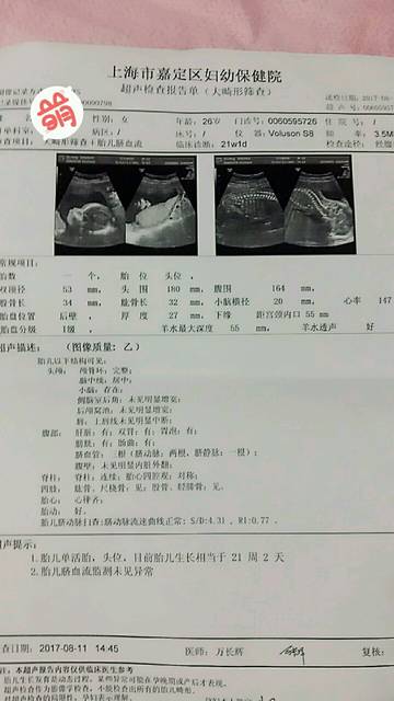 今天做大畸形筛查医生什么也没说,看单子是通