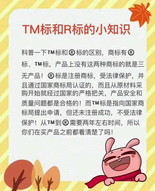 你家纸尿裤是R标还是TM标?_目前市面上
