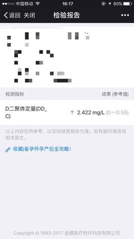 D2聚体太高怎么办