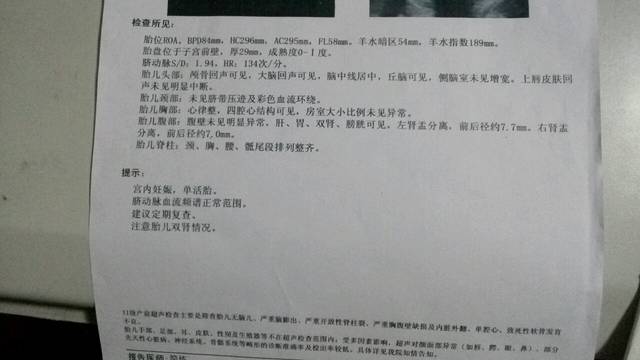 分析超声检查单_宝宝们,帮忙分析Il级产科超声