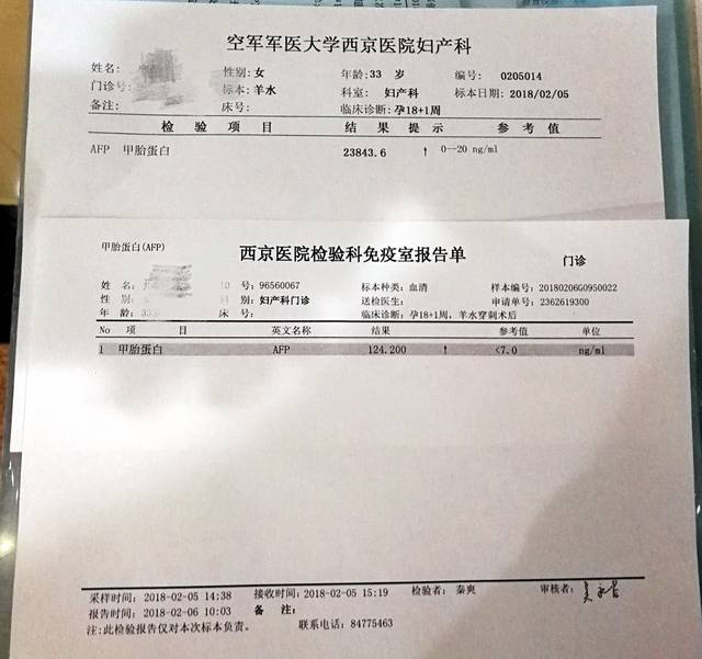 AFP羊水和血清的甲胎蛋白结果出来了，有懂的人吗?