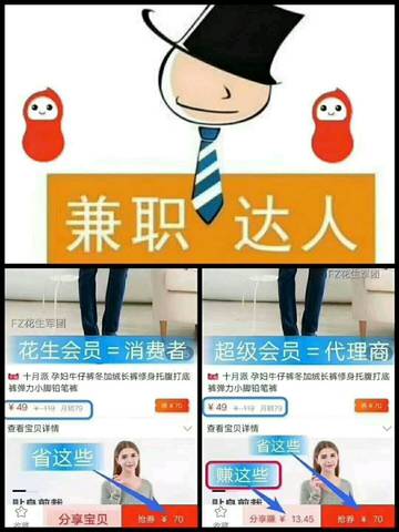 花生日记 一款既省钱又赚钱的APP 专领淘宝天