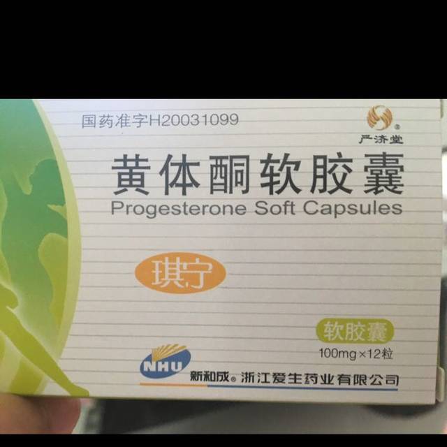 有没有吃黄体酮软胶囊头晕的?
