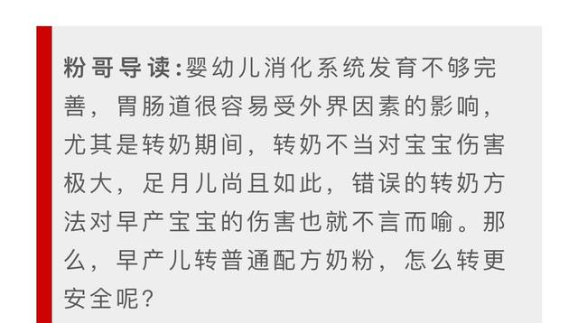 早产儿啥时可吃普通奶粉?怎么转奶?