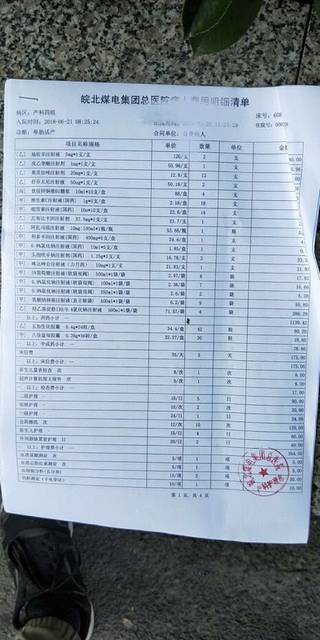 在北京上的生育险,回老家生的