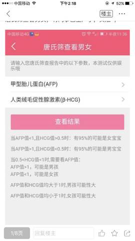 这是我的早期唐氏筛查数据,这是男孩还是女孩