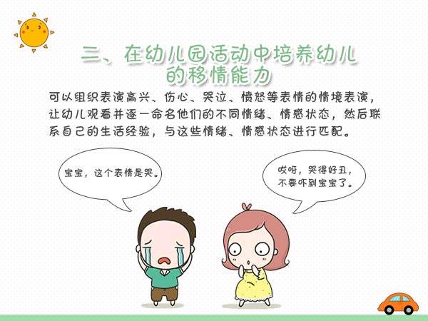 【早教主题】家庭教育--培养宝宝的移情能力