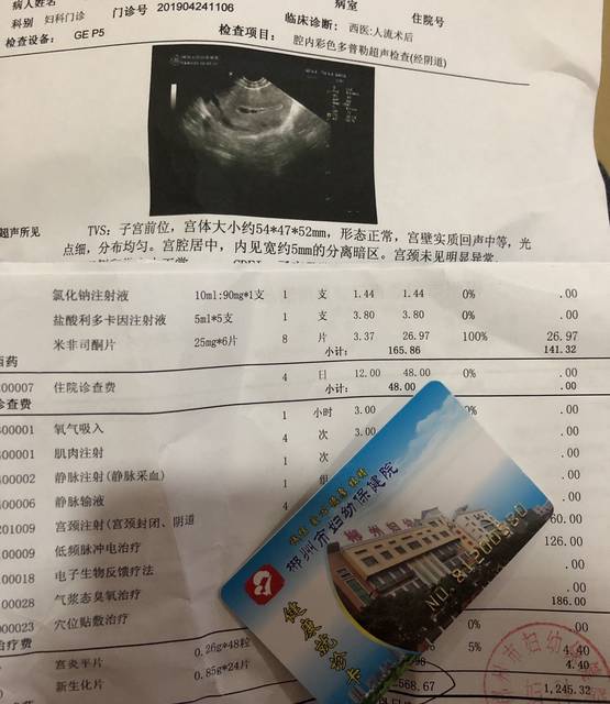 人流术后复查