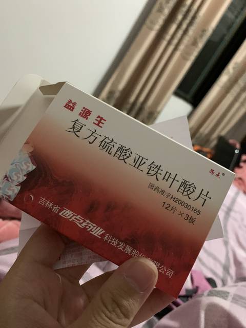 37周检查,贫血83,医生开了复方硫酸亚铁叶酸片