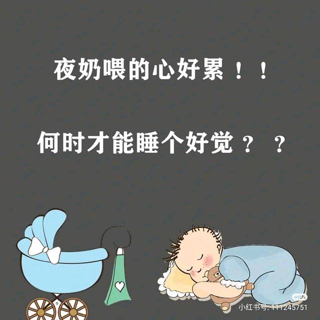 这样做戒掉夜奶!_夜奶喂得心好累! 刚