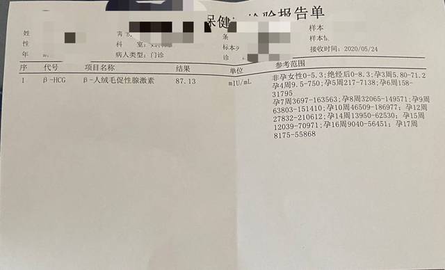 13,能确定怀孕吗?大概是几周?