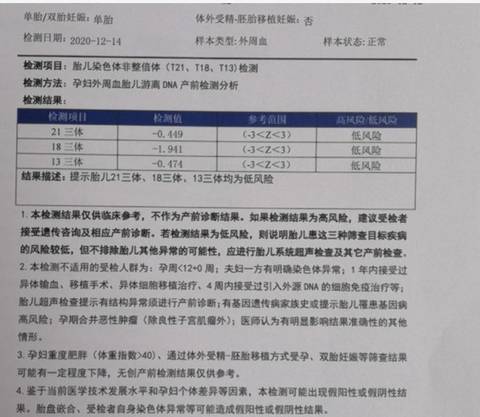 无创看男女,有没有会的,三个值全是负数