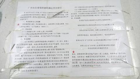 拿到生育保险就医确认回执怎么使用？？