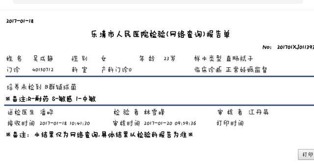 36周验的b球链球菌